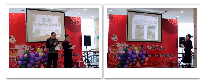 “不忘初心,砥砺前行”---天瑞电子南京公司2018年度年会热烈召开-2
